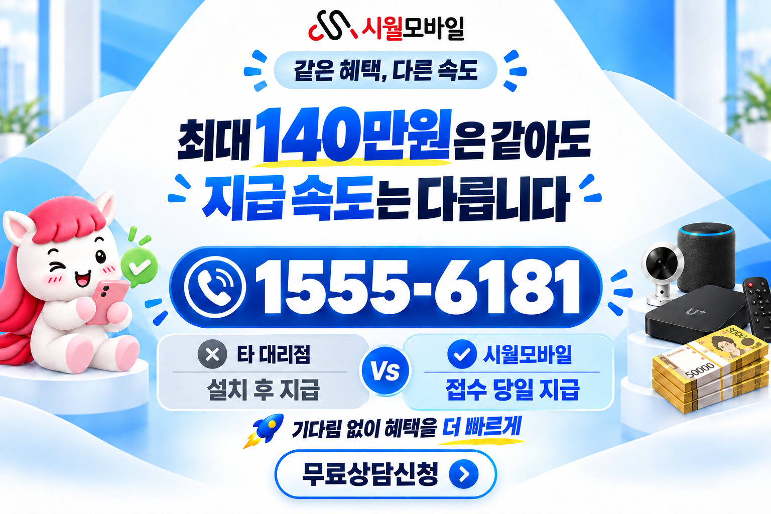 차평리 인터넷·TV 가입 혜택과 무료 상담 안내