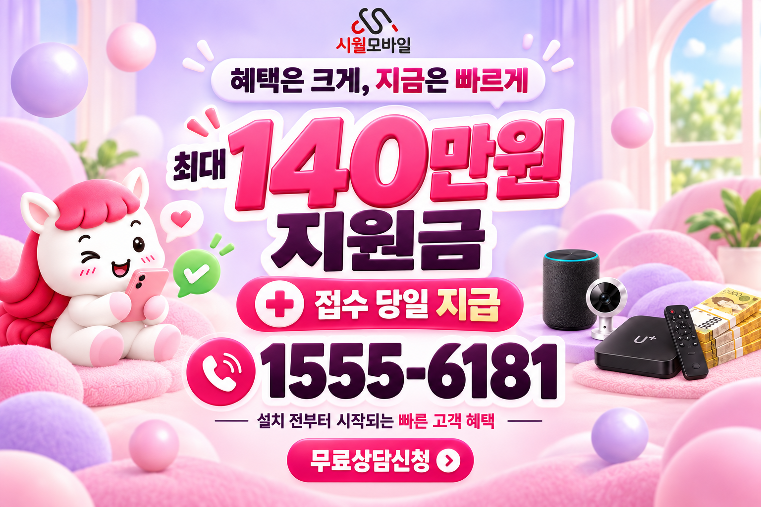 차리 인터넷·TV 가입 혜택과 무료 상담 안내