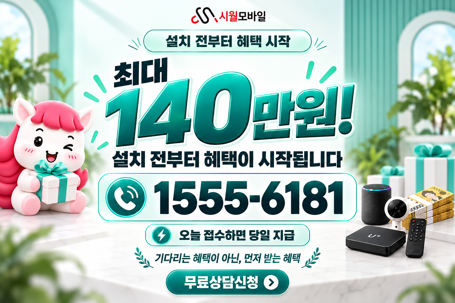 차산동 인터넷·TV 가입 혜택과 무료 상담 안내