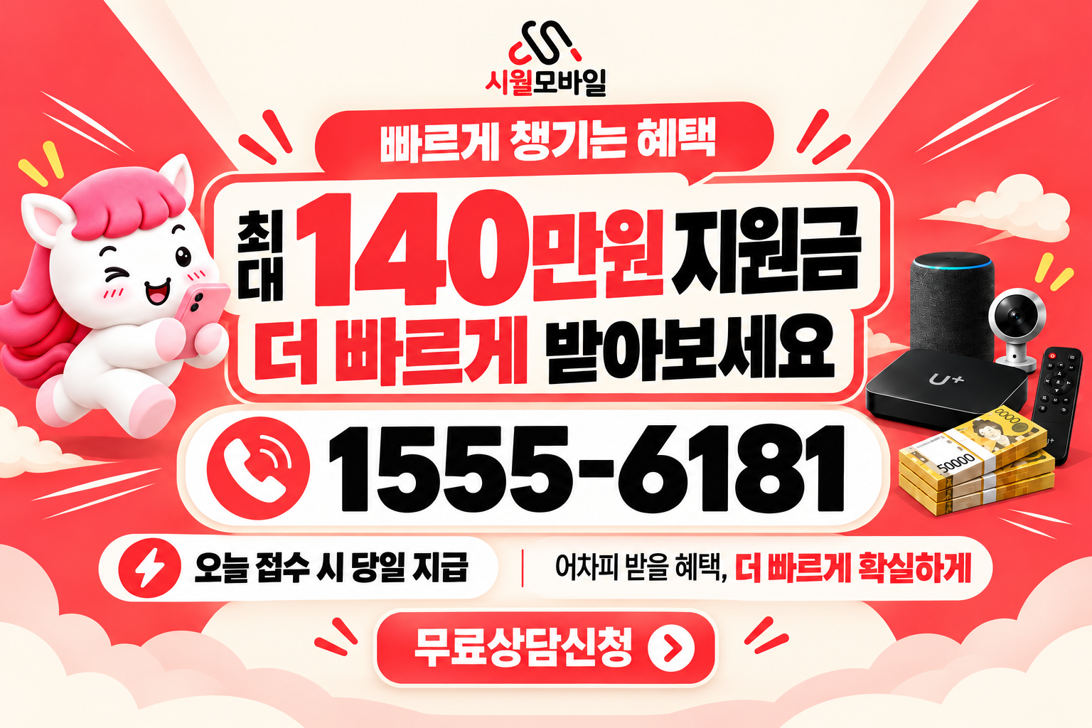 창구 인터넷·TV 가입 혜택과 무료 상담 안내