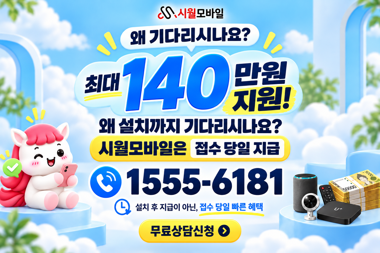 차암동 인터넷·TV 가입 혜택과 무료 상담 안내