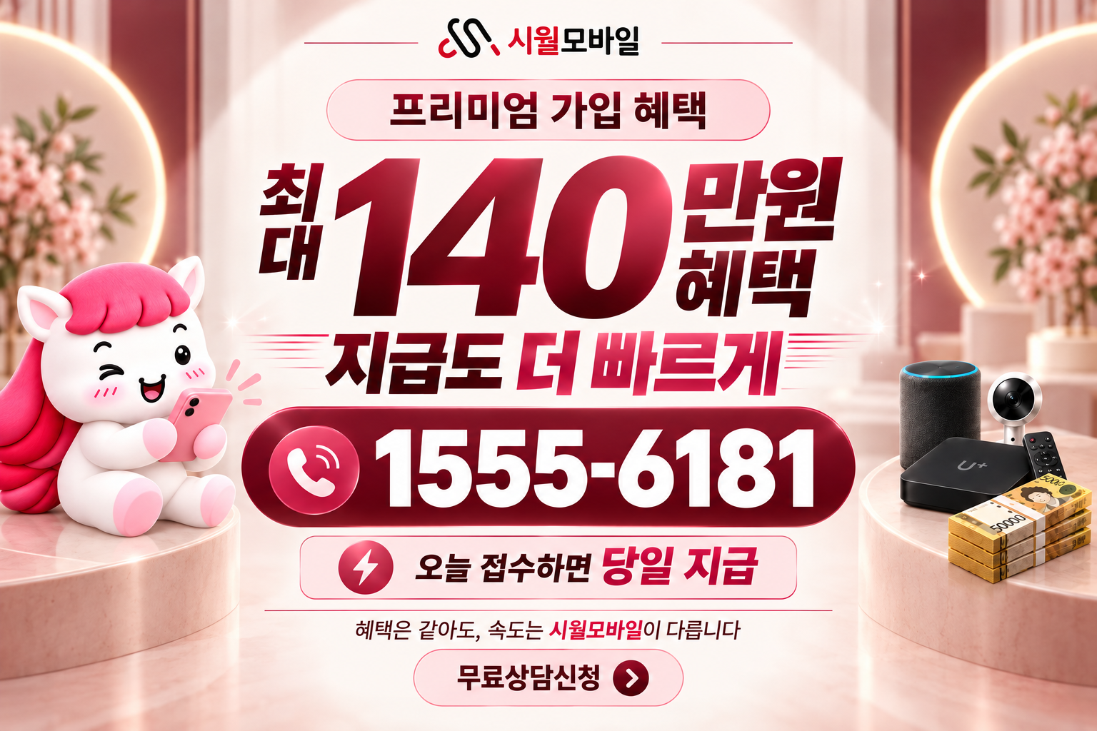 차룡동 인터넷·TV 가입 혜택과 무료 상담 안내