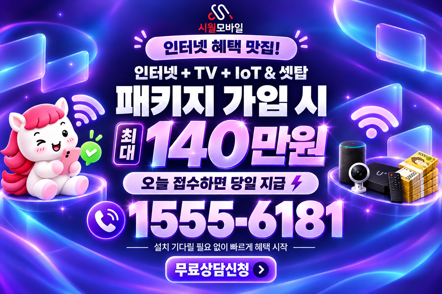 징동 인터넷·TV 가입 혜택과 무료 상담 안내