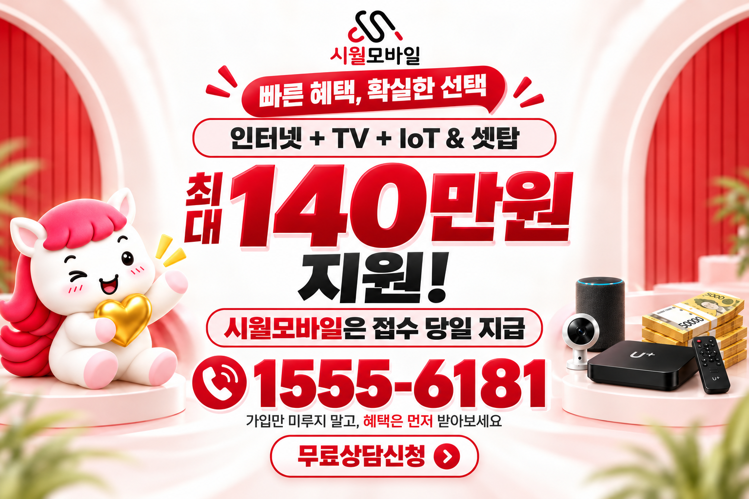 진천리 인터넷·TV 가입 혜택과 무료 상담 안내