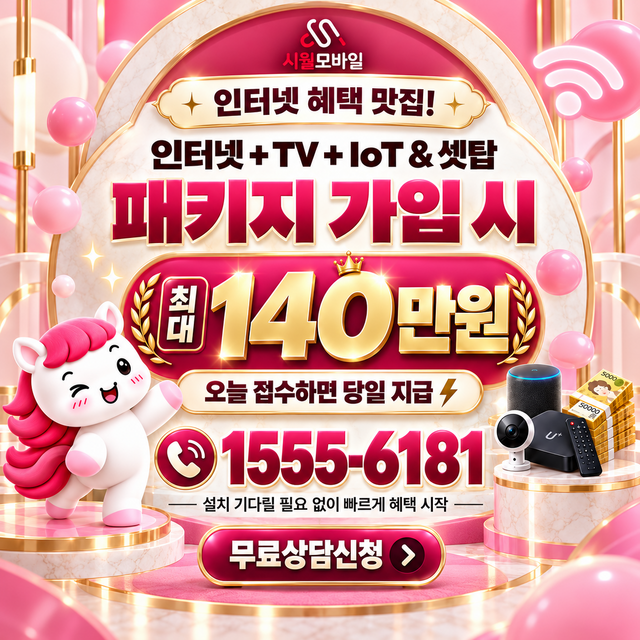 진천리 혜택 조건 확인 · 시월모바일 인터넷 가입 혜택 안내