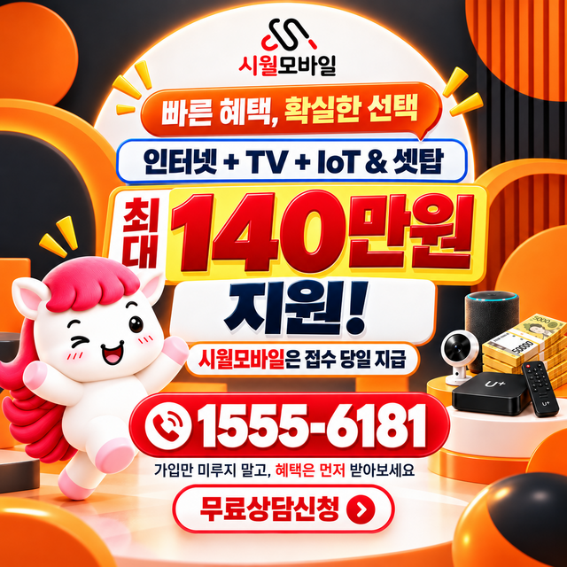 차암동 속도 선택 기준 · 시월모바일 인터넷 가입 혜택 안내