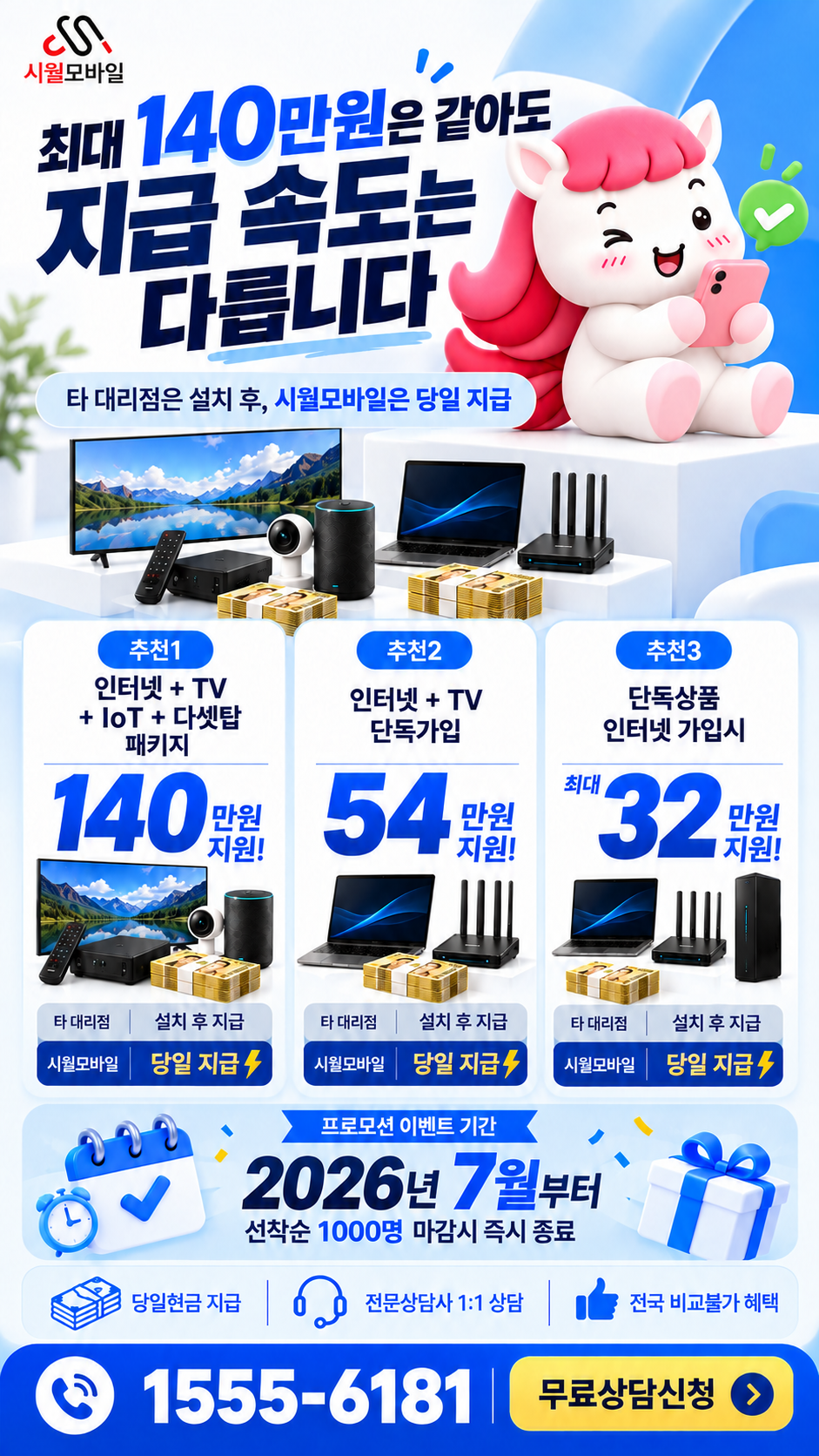 창2 인터넷·TV 구성별 혜택 상세 안내