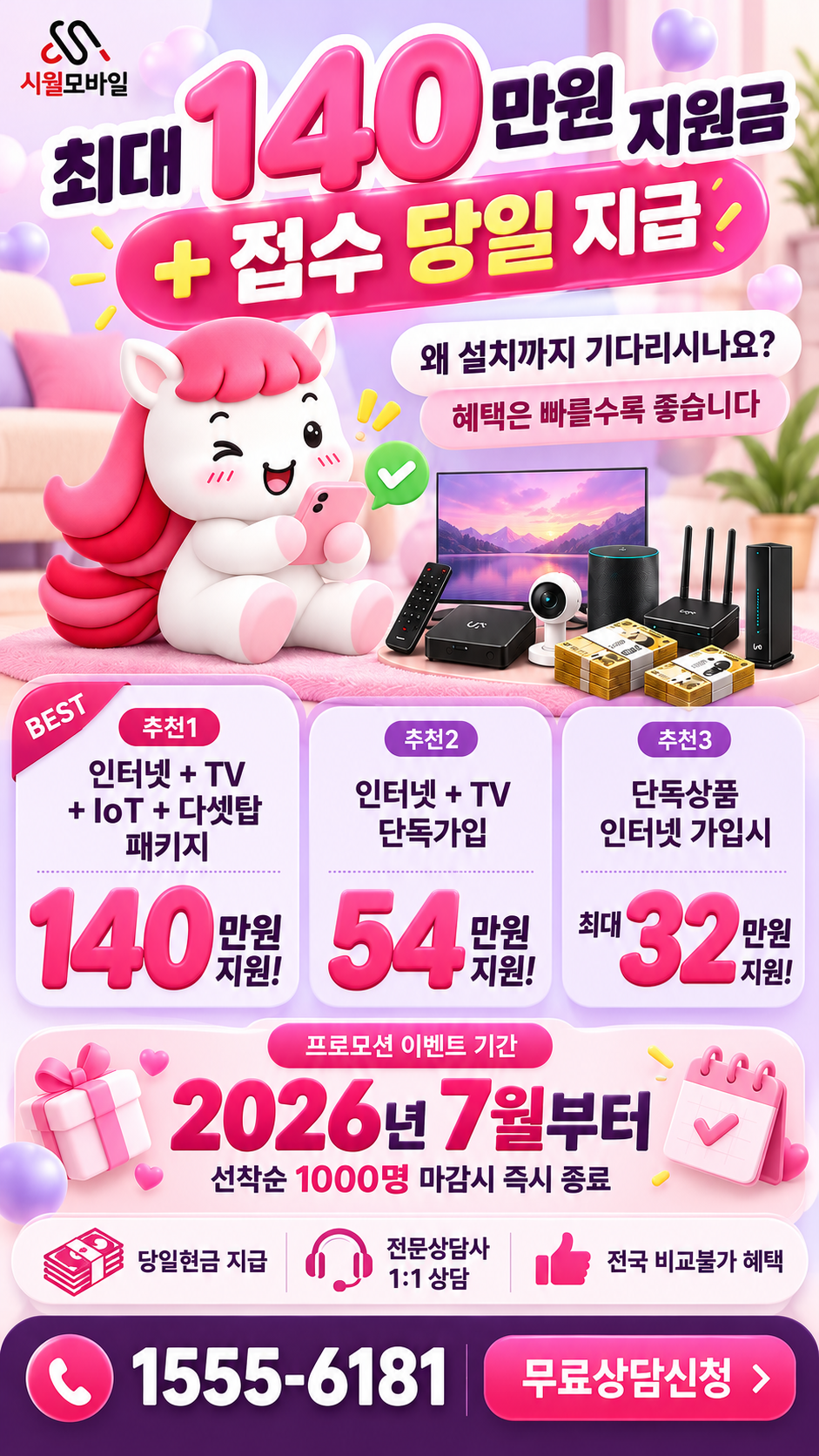차산동 인터넷·TV 구성별 혜택 상세 안내