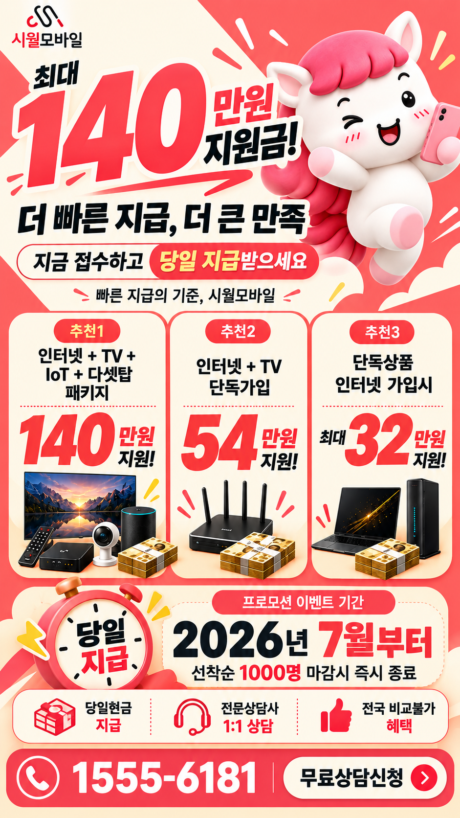 차암동 인터넷·TV 구성별 혜택 상세 안내