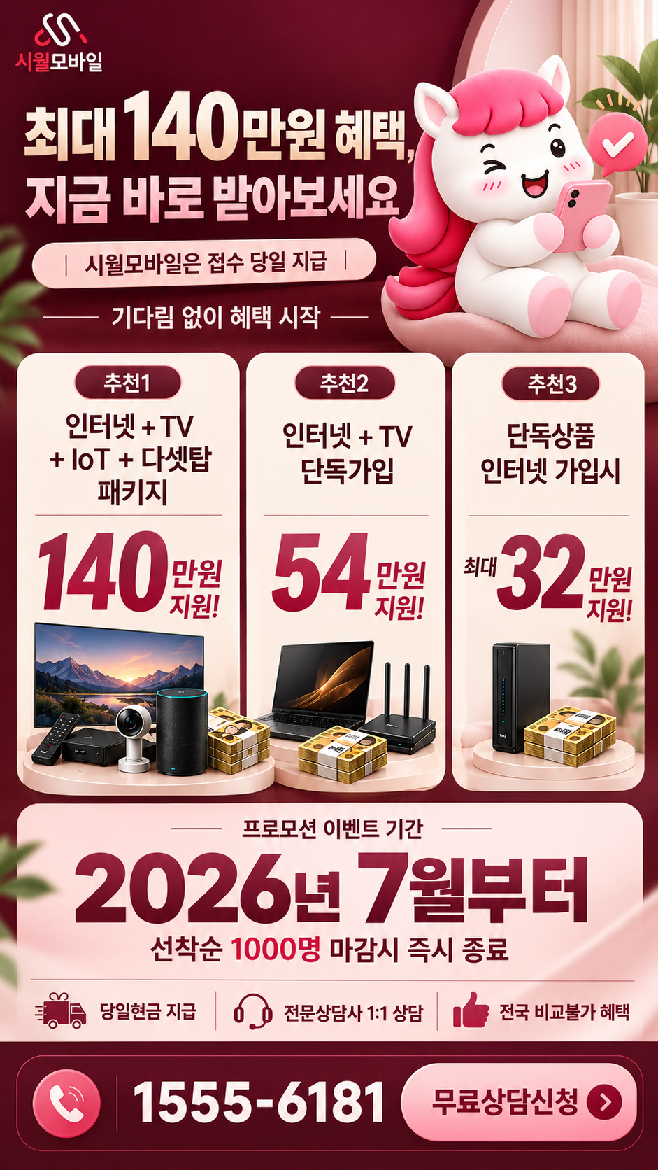 차정리 인터넷·TV 구성별 혜택 상세 안내