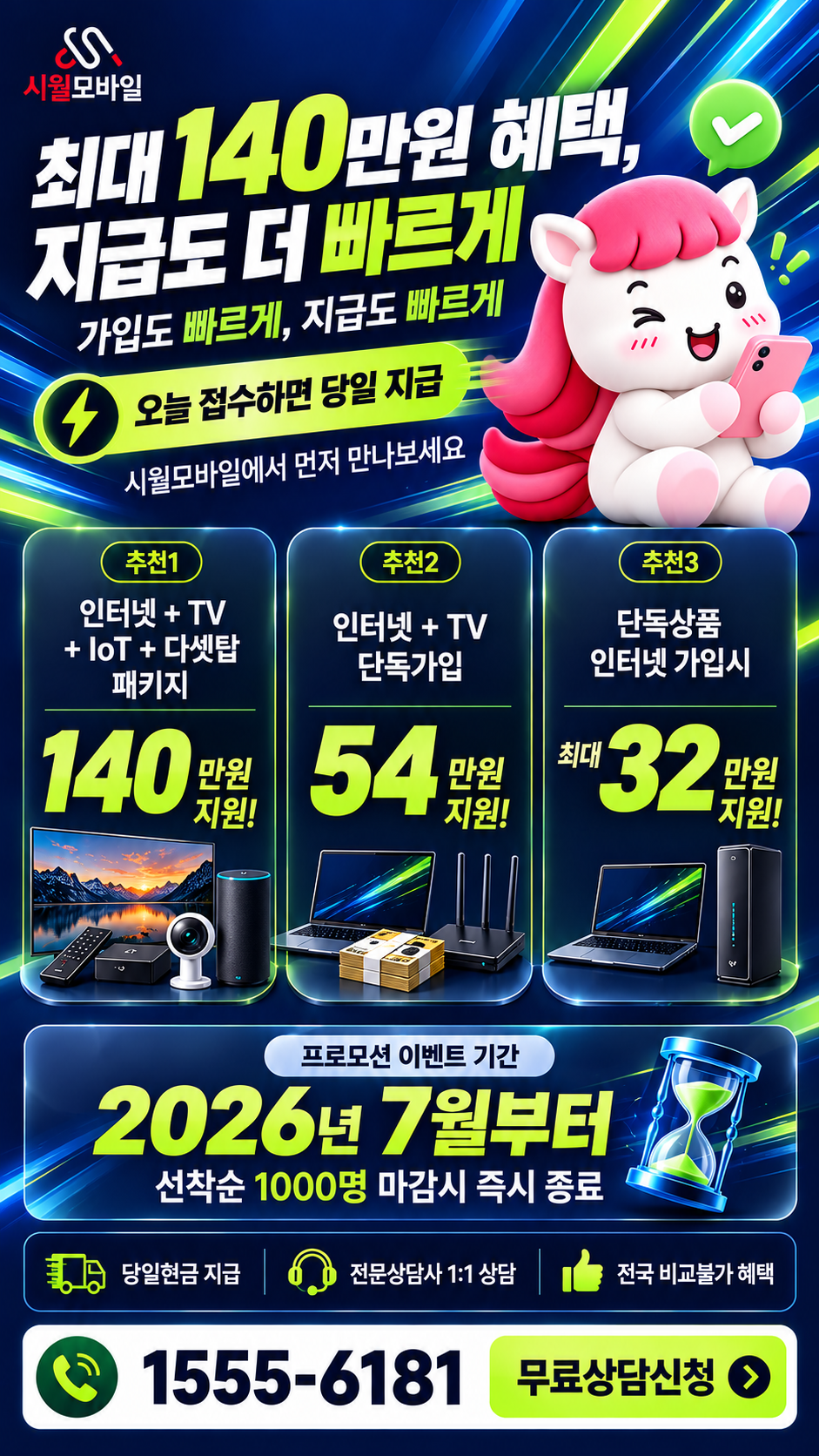 창1 인터넷·TV 구성별 혜택 상세 안내