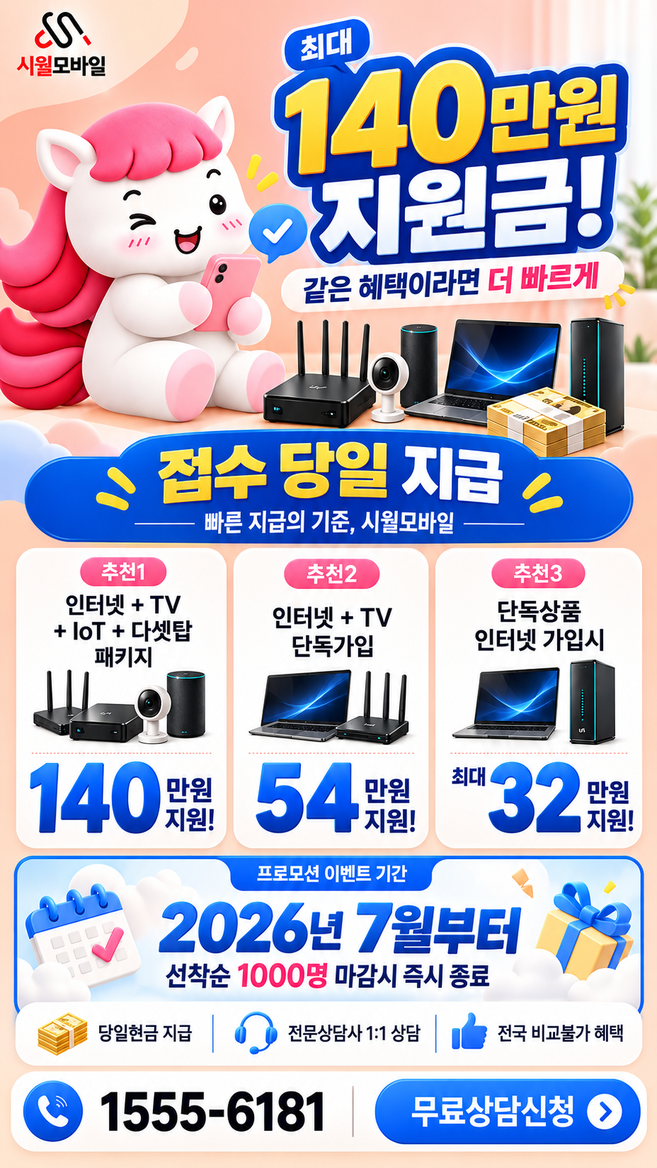 창구 인터넷·TV 구성별 혜택 상세 안내