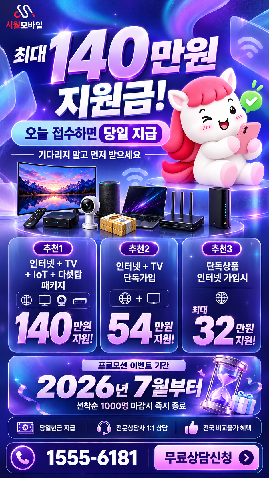 진평동 인터넷·TV 구성별 혜택 상세 안내