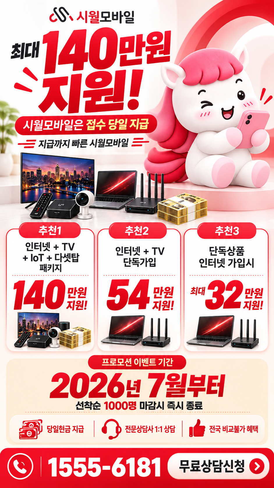 진천리 인터넷·TV 구성별 혜택 상세 안내